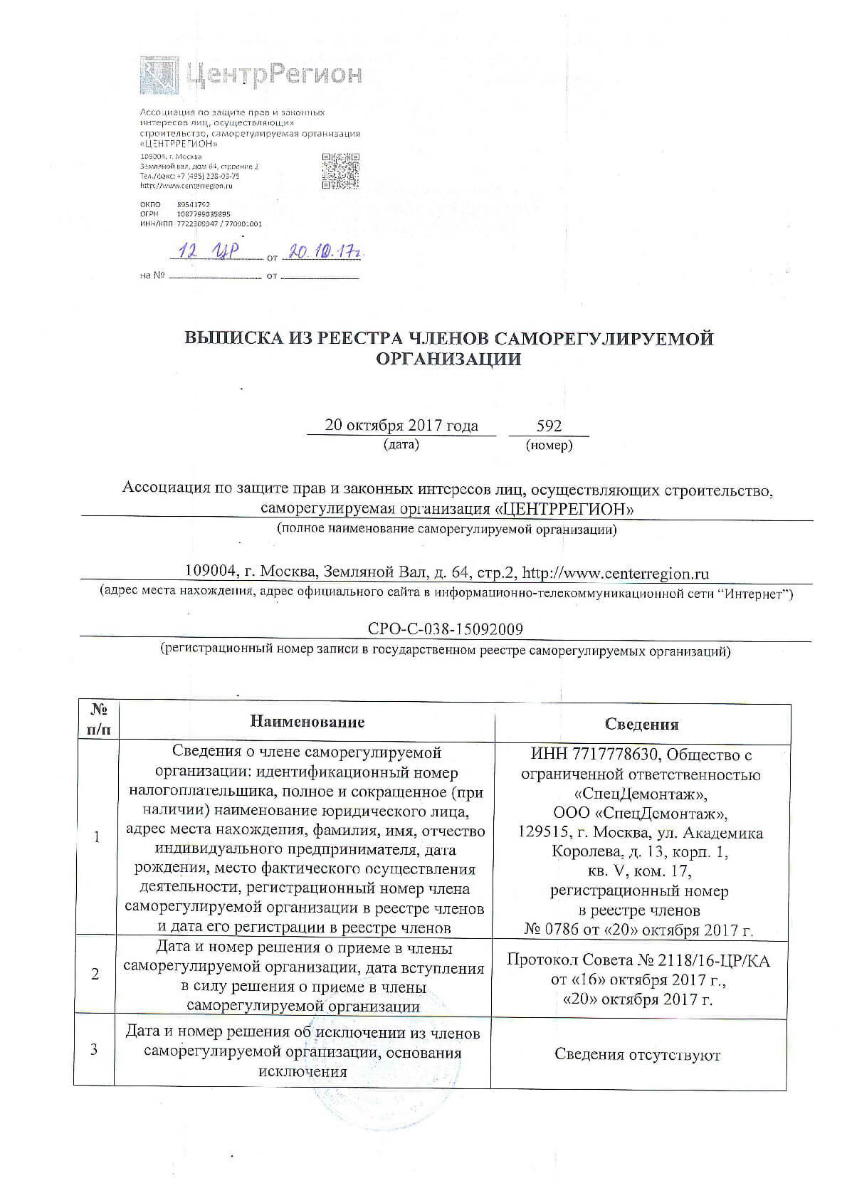 Выписка из организации