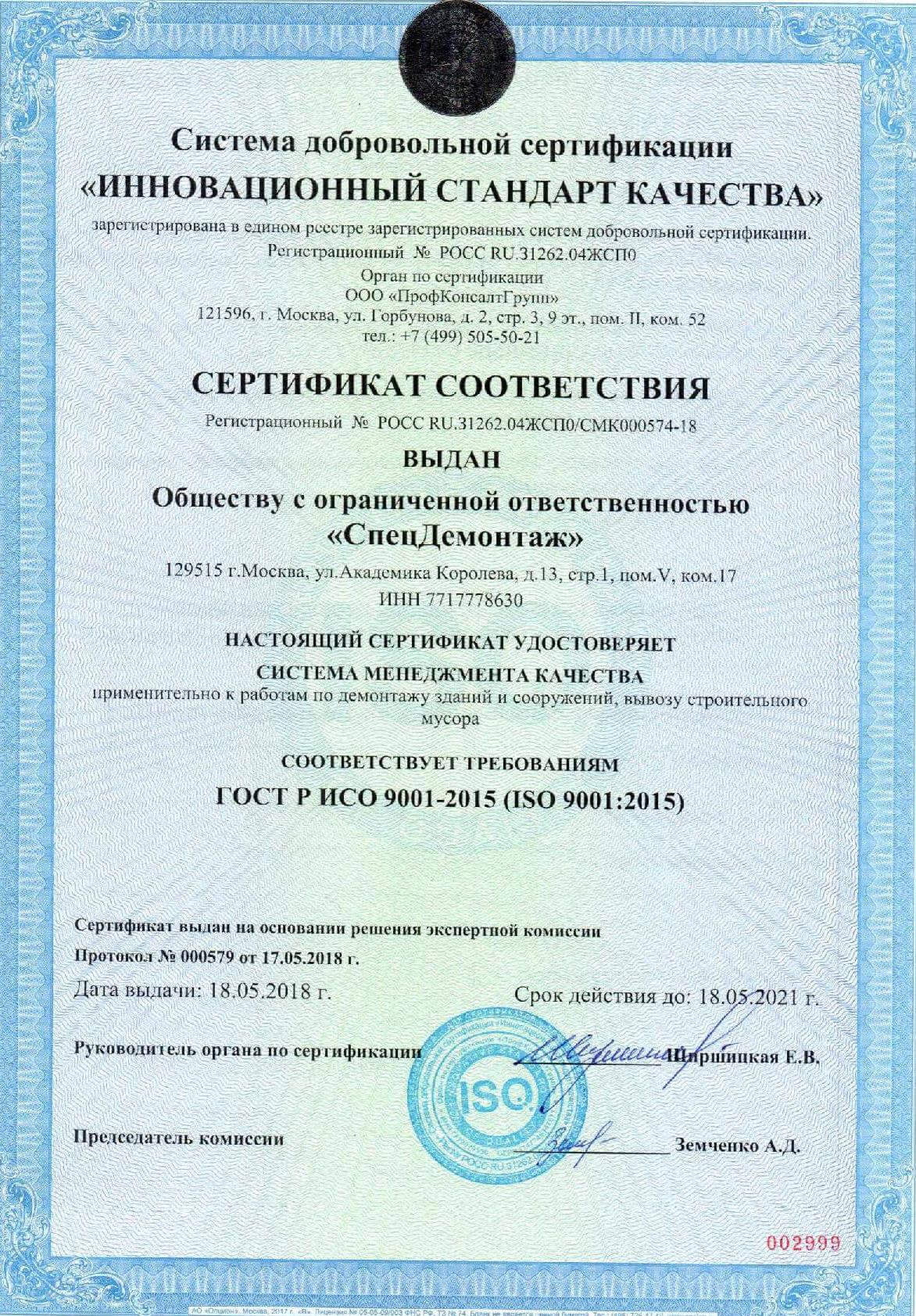 Соответствие требованиям