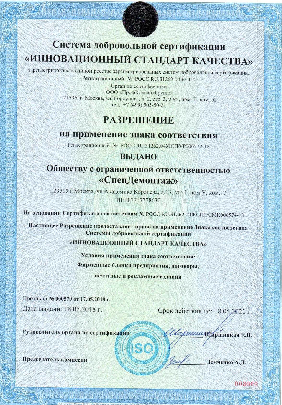 Разрешение на применение знака соответствия